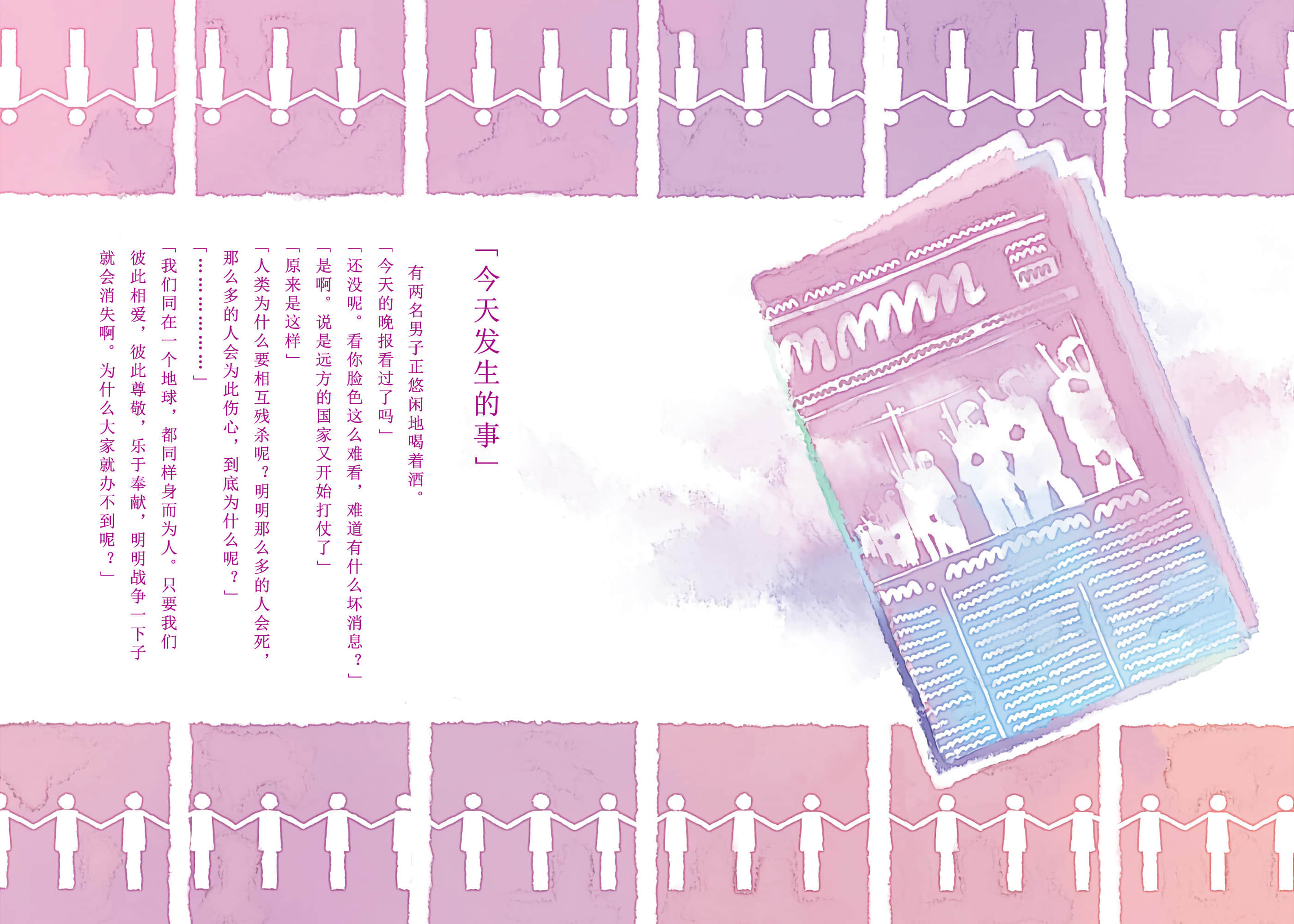 《待茶送到之前 ～A Book At Cafe～》全一册 「今天发生的事」插图（1）