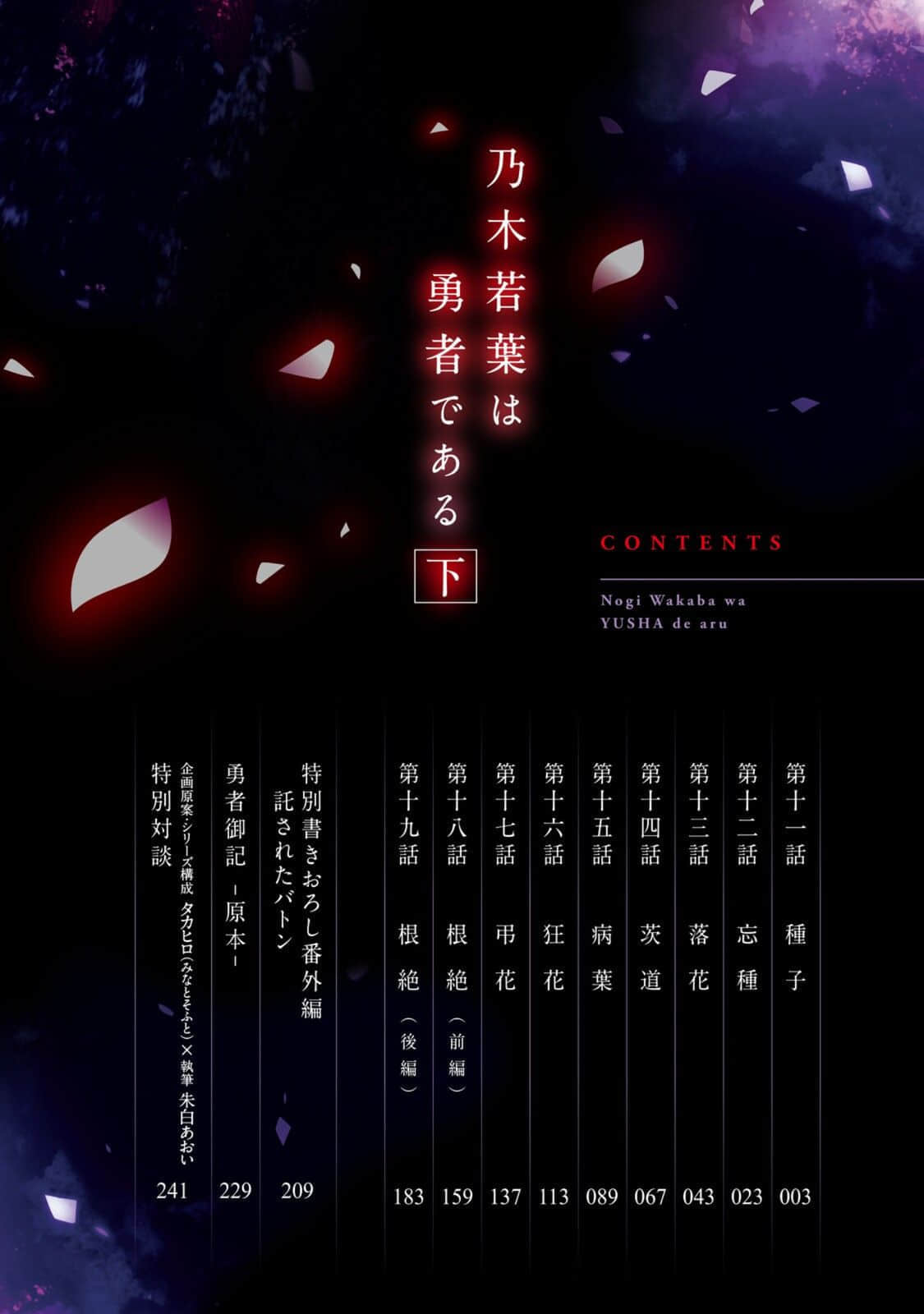 乃木若叶是勇者小说插图（11）