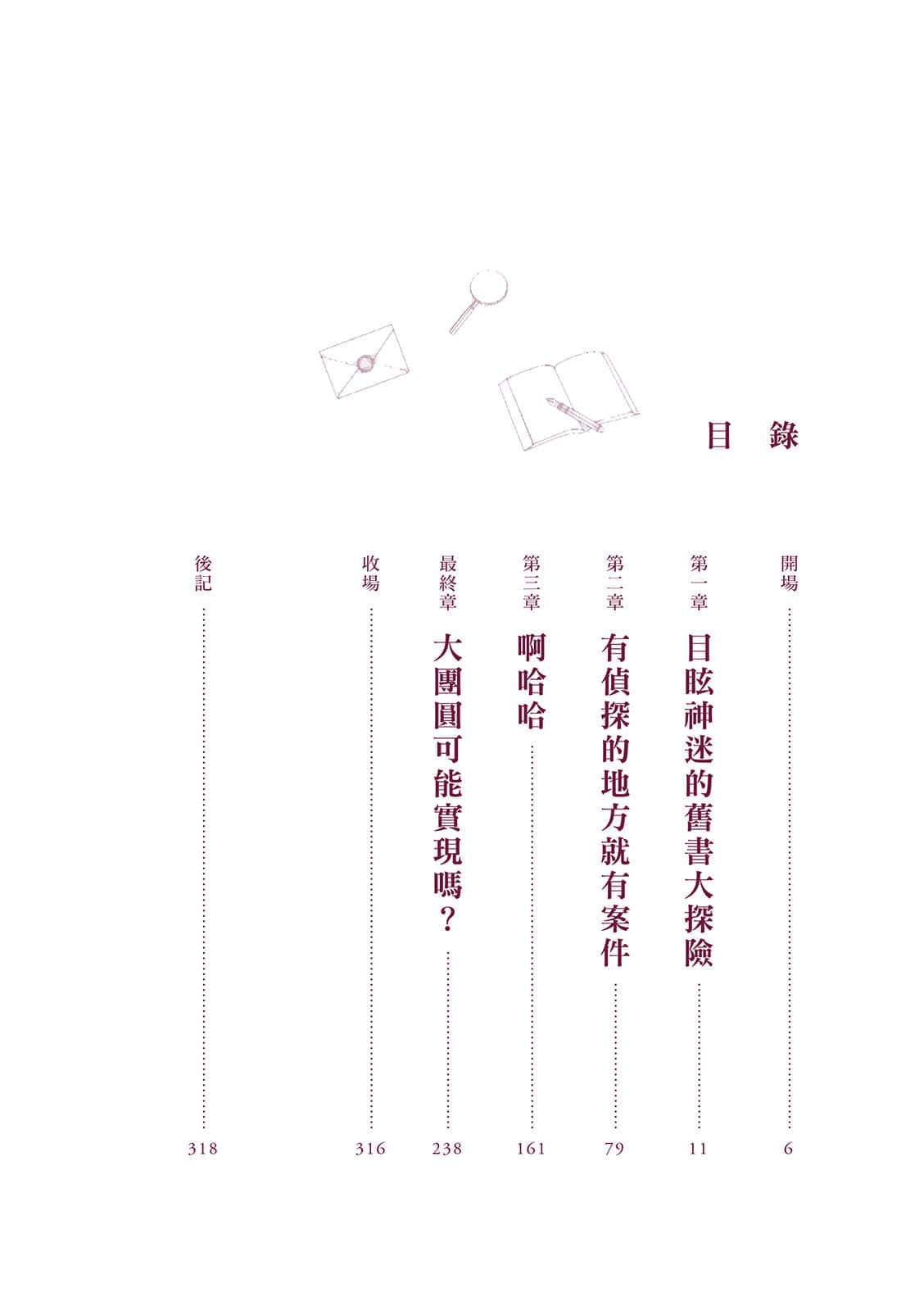 女学生侦探系列小说插图（19）