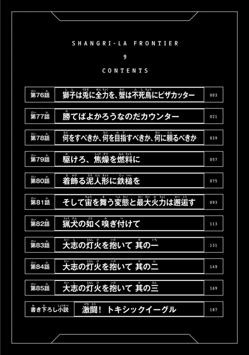 香格里拉邊境（漫畫）小說插圖（1415）