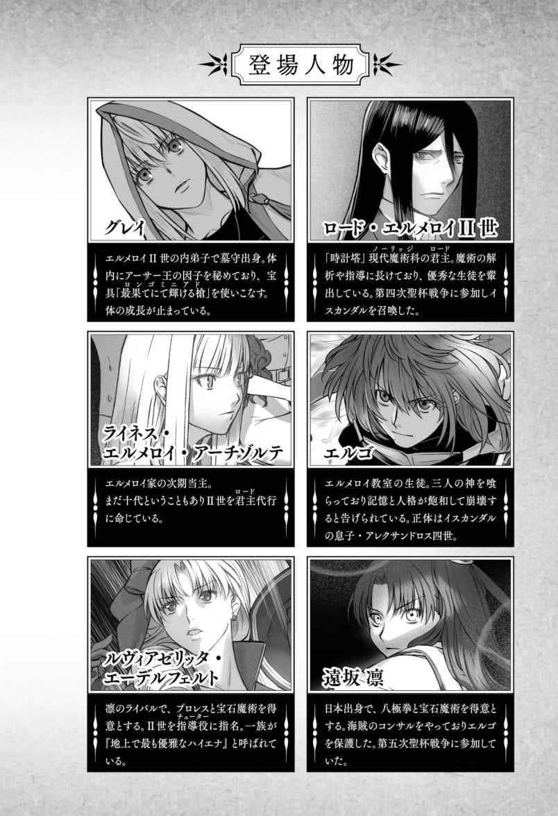 《君主·埃爾梅羅二世的冒險》8 斐姆的船宴（下） 插圖（5）