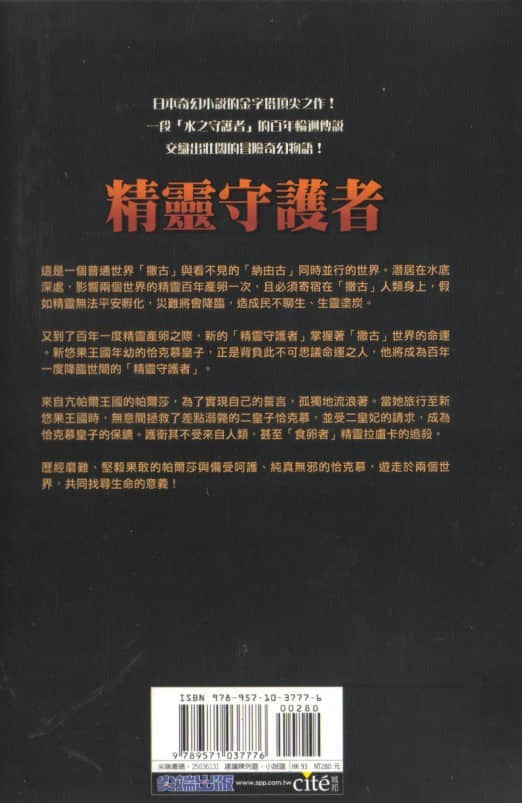 《守护者系列》1 精灵守护者 插图（2）