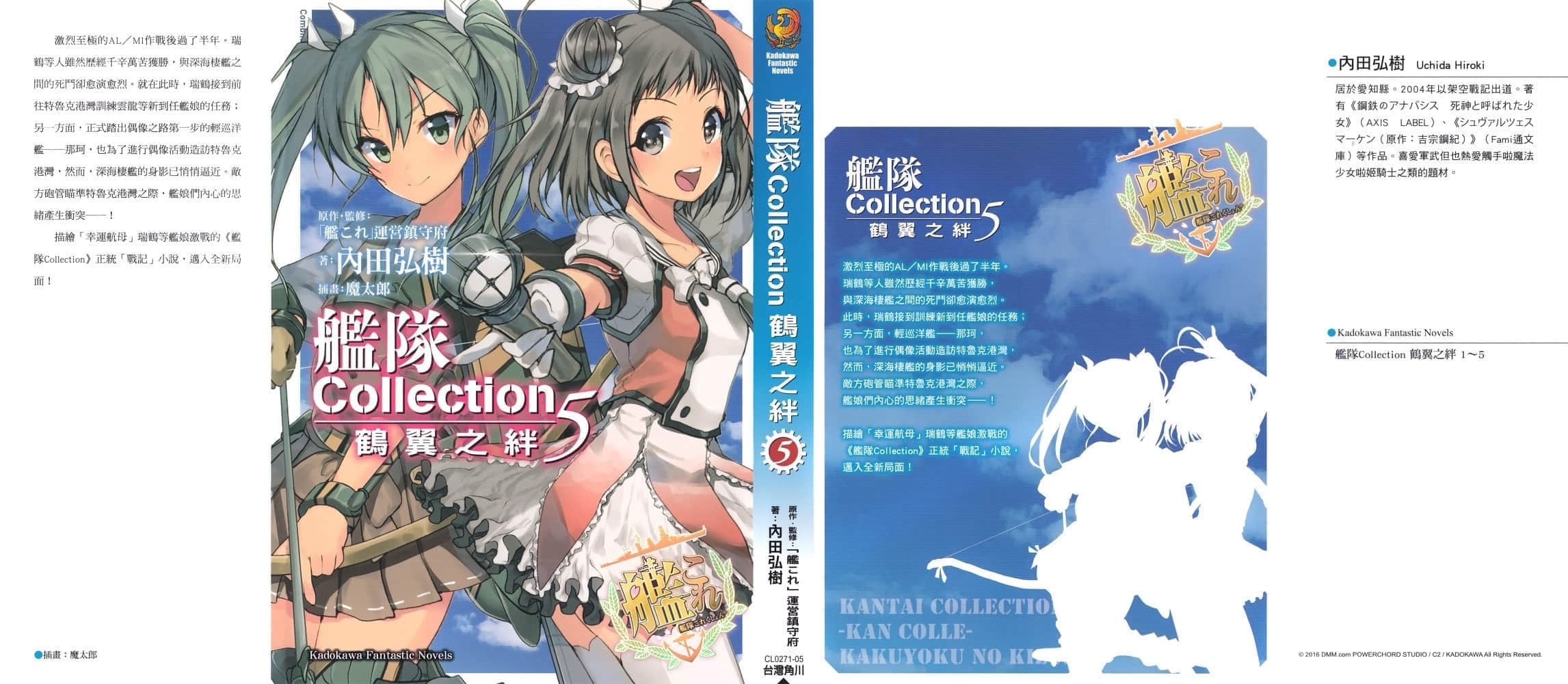 《艦隊Collection 鶴翼之絆》5 插圖（1）