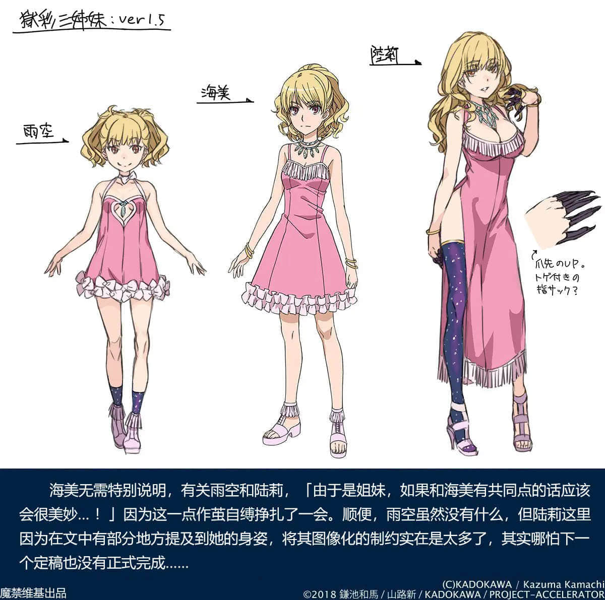 《魔法禁书目录SS》生物黑客篇 插图(8)