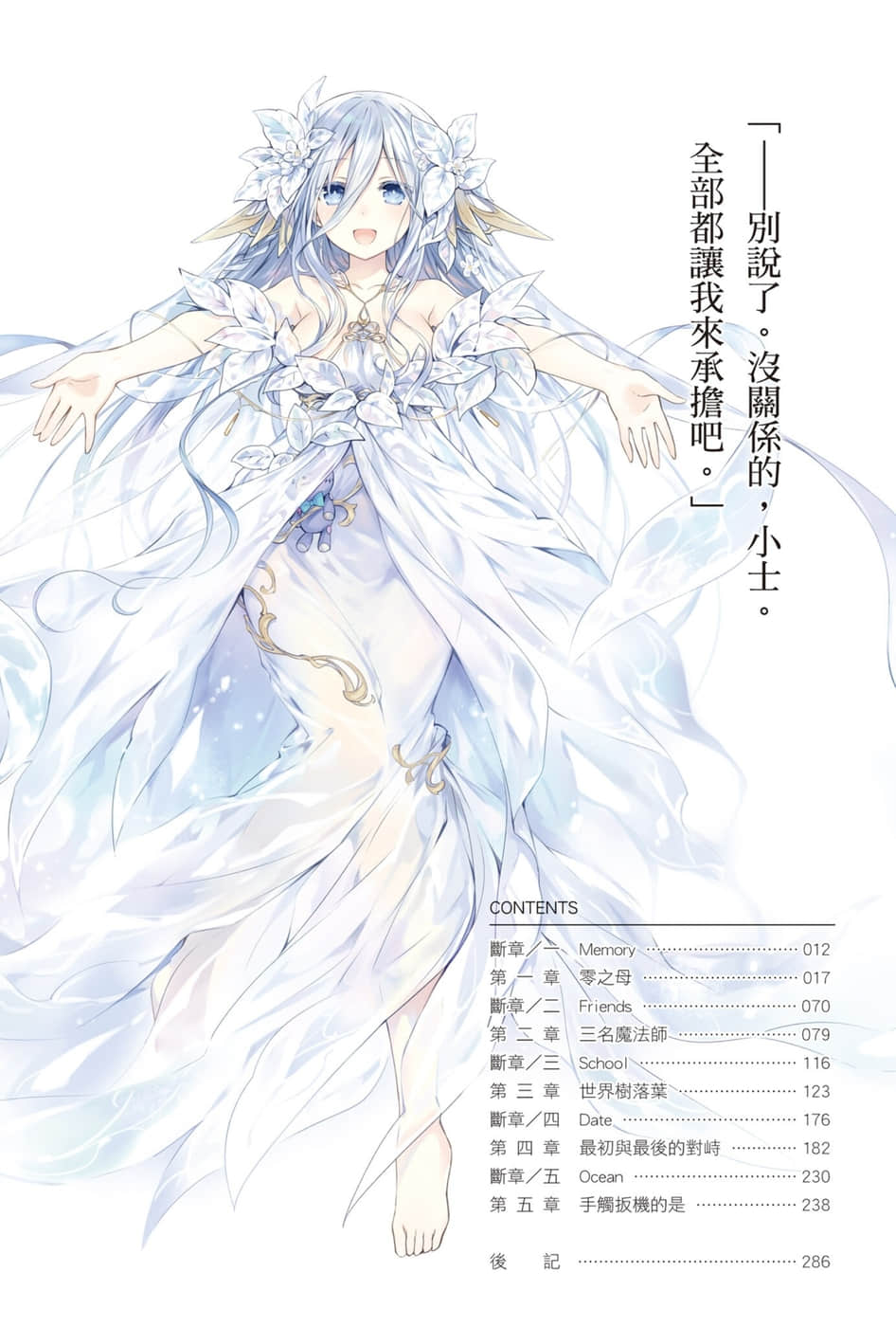 《约会大作战 DATE A LIVE》18 游戏终结澪 插图（6）