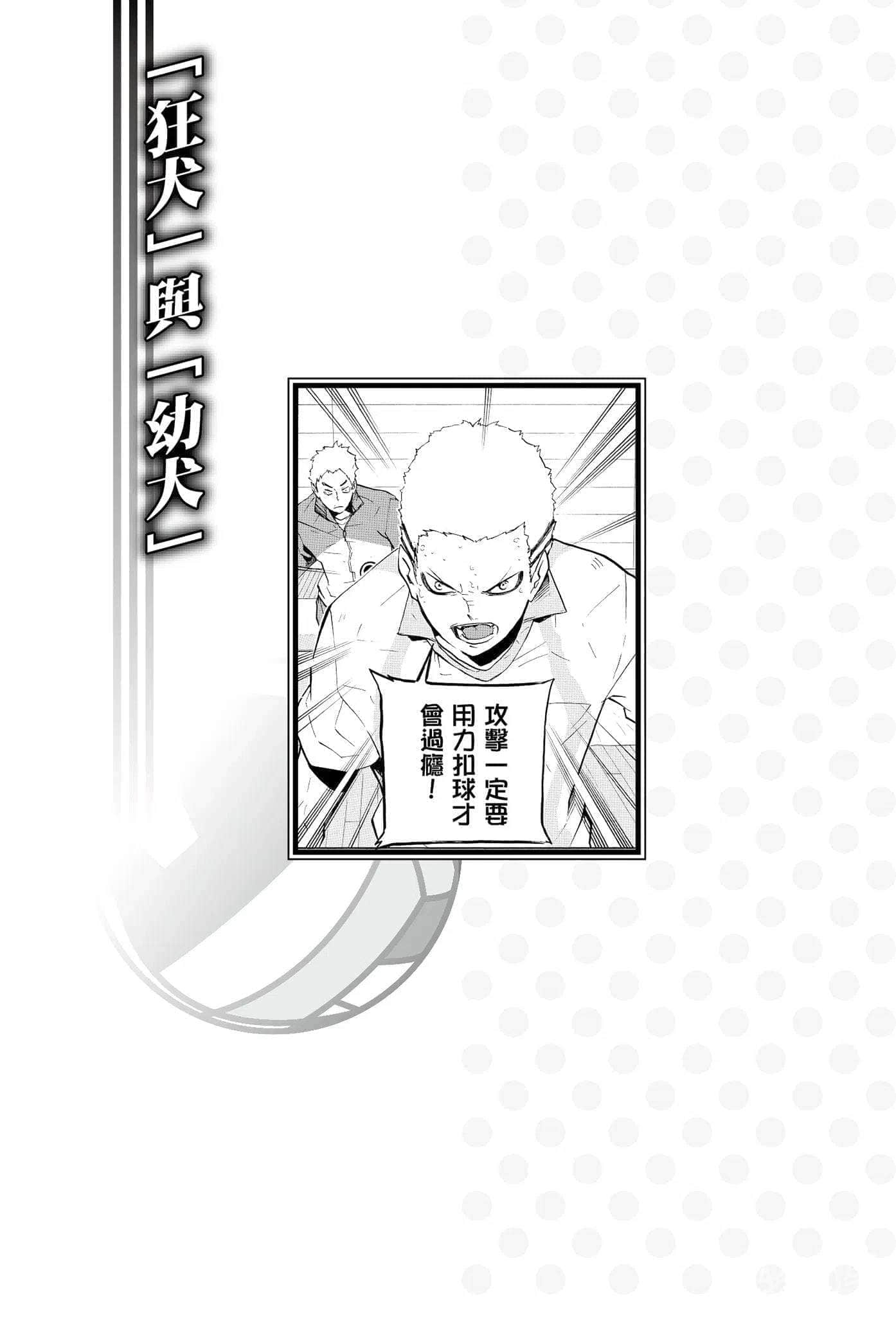 《排球少年!!》6 奔驰吧!菜鸟们!! 「狂犬」与「幼犬」插图(1)