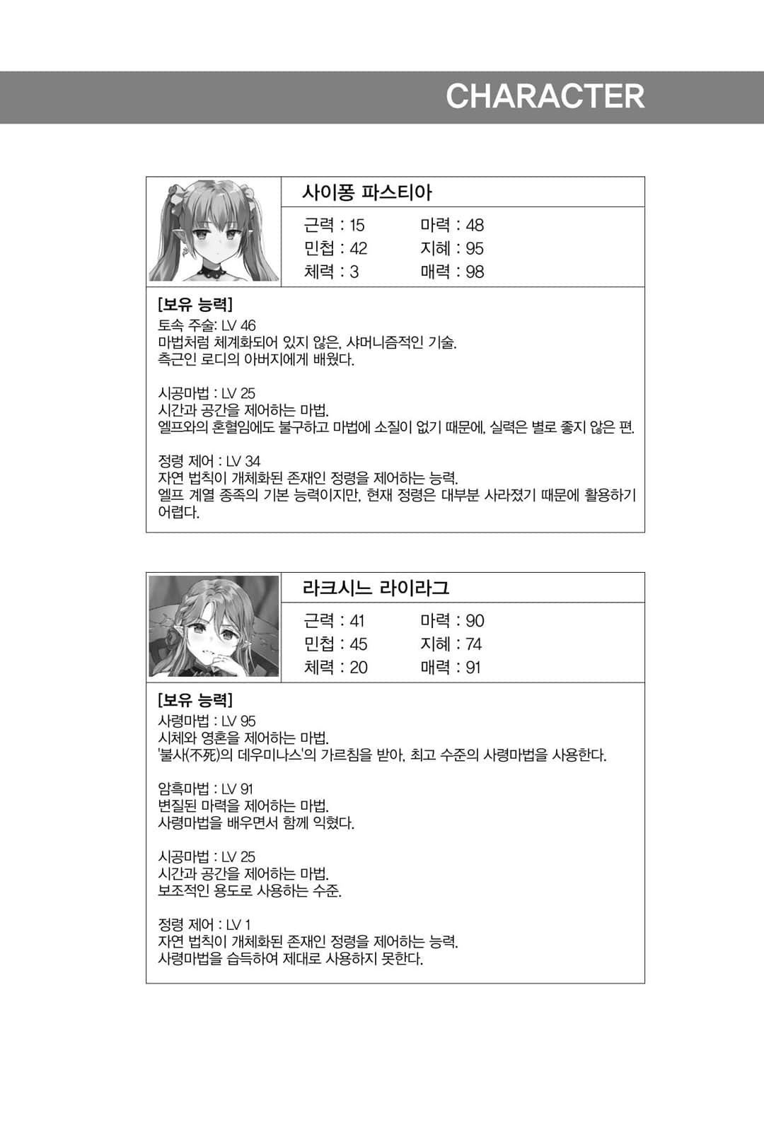 《恶魔公爵阿兹兰》4 情势交错 插图（13）