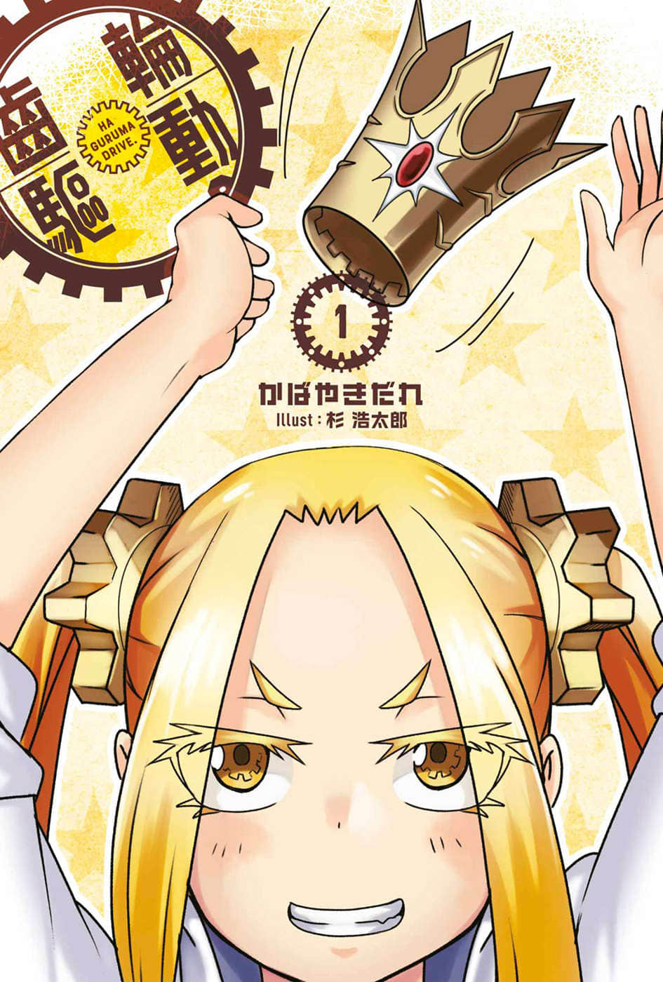 《齿轮驱动》1 插图（2）