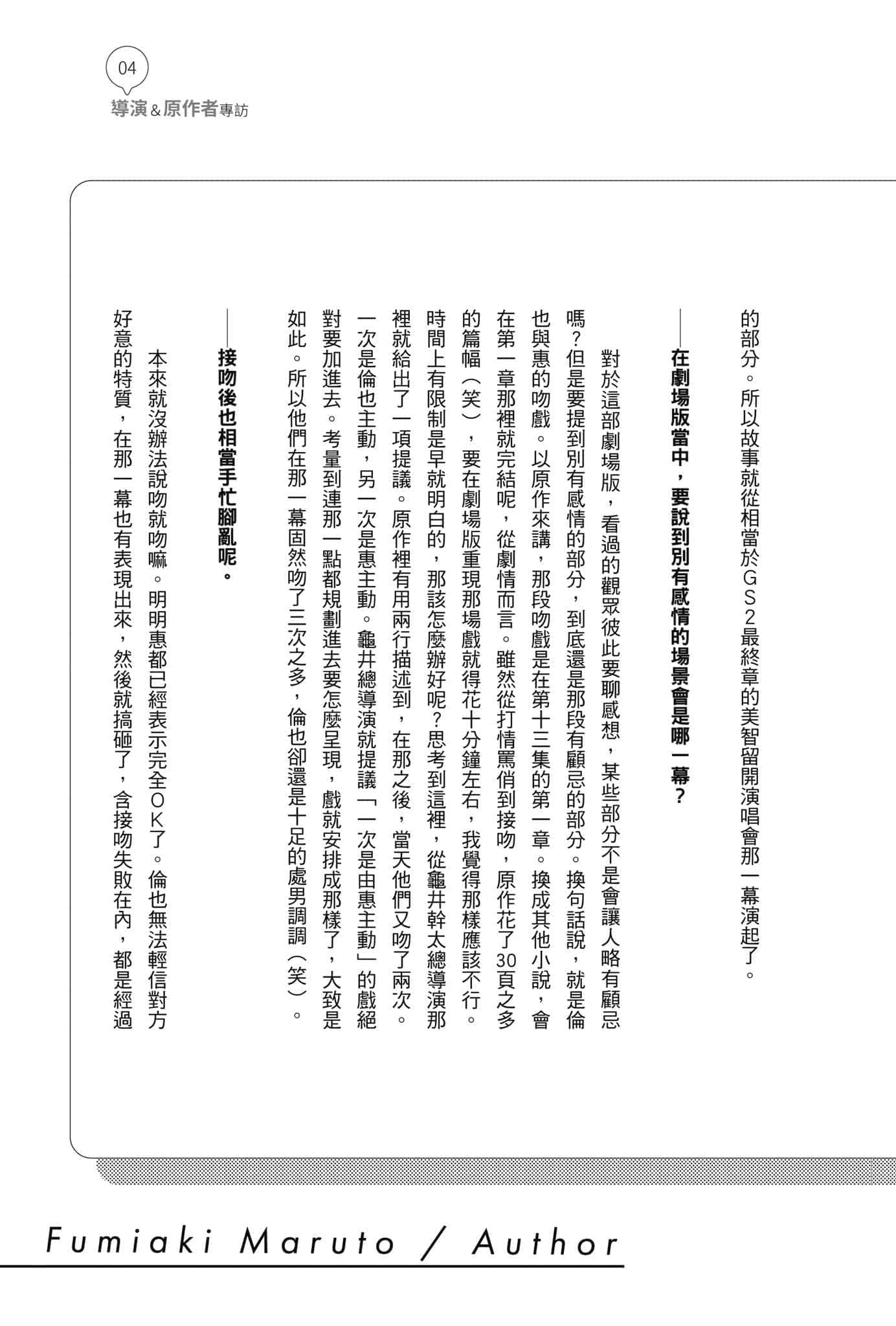 不起眼女主角培育法 Memorial小說插圖（93）