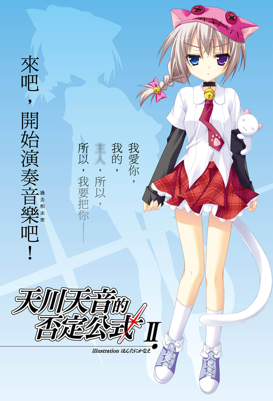 天川天音的否定公式小说插图（23）