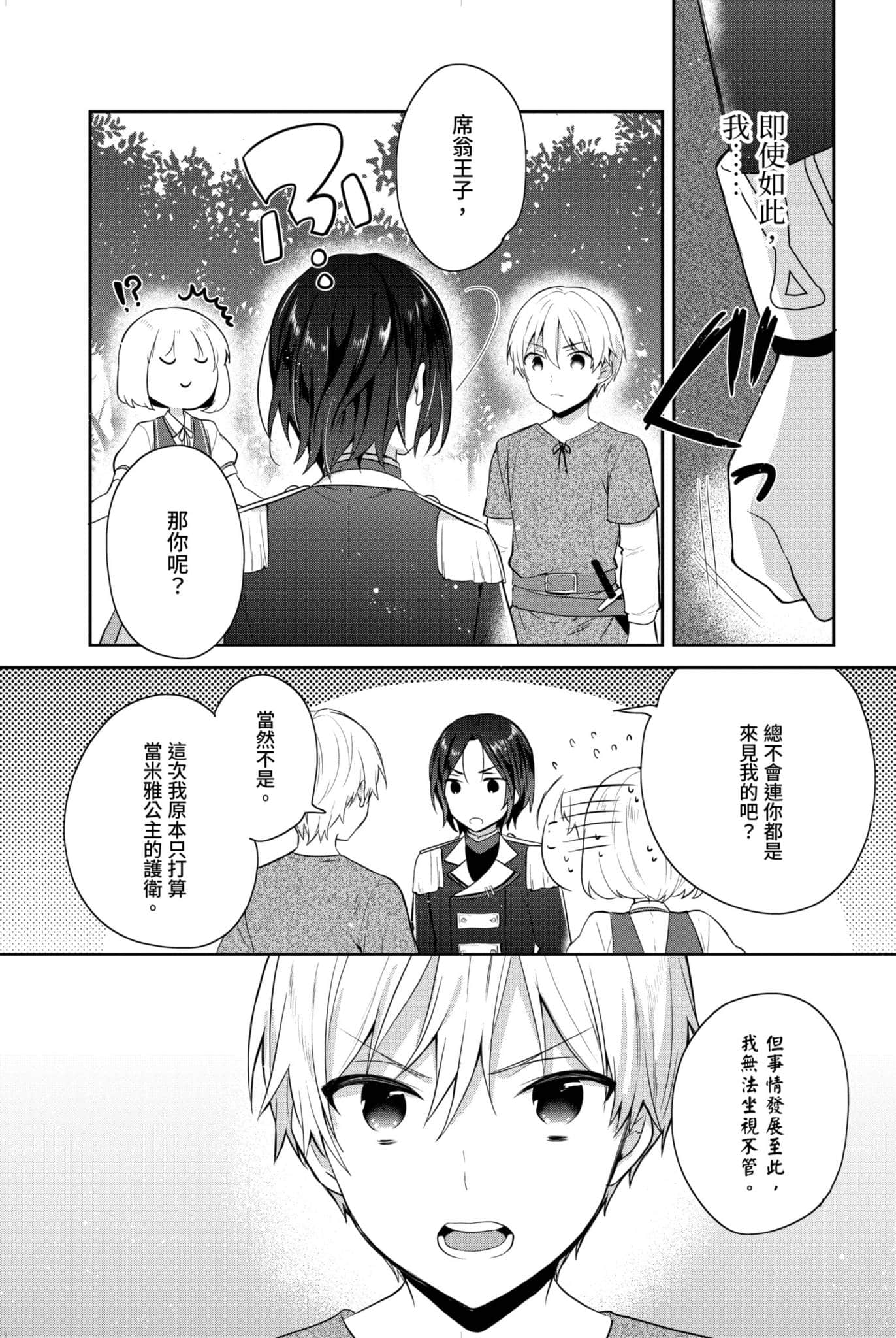 堤亚穆帝国物语 ～从断头台开始，公主重生后的逆转人生～小说插图（646）