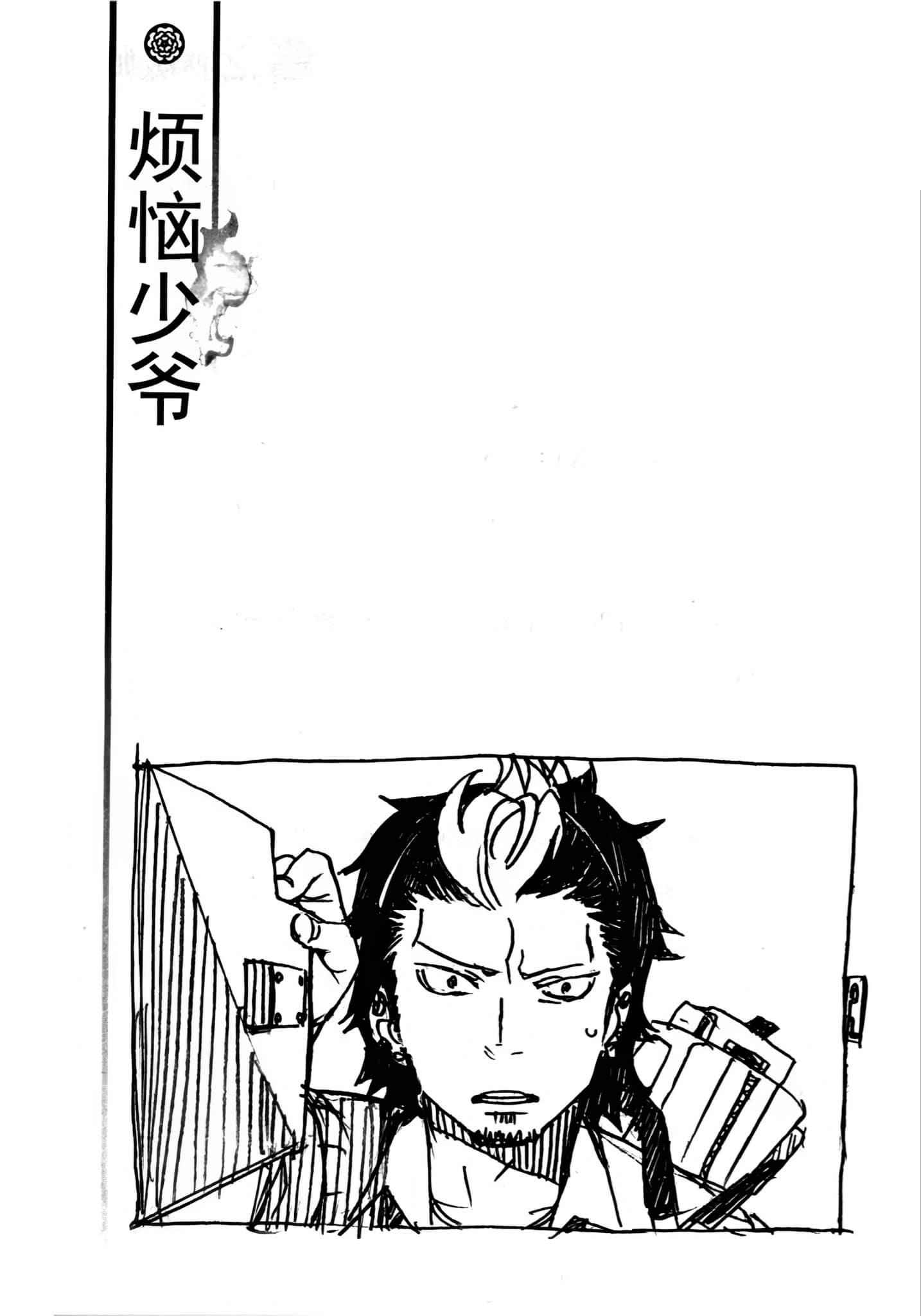 《青之驱魔师》1 周末英雄 插图（11）