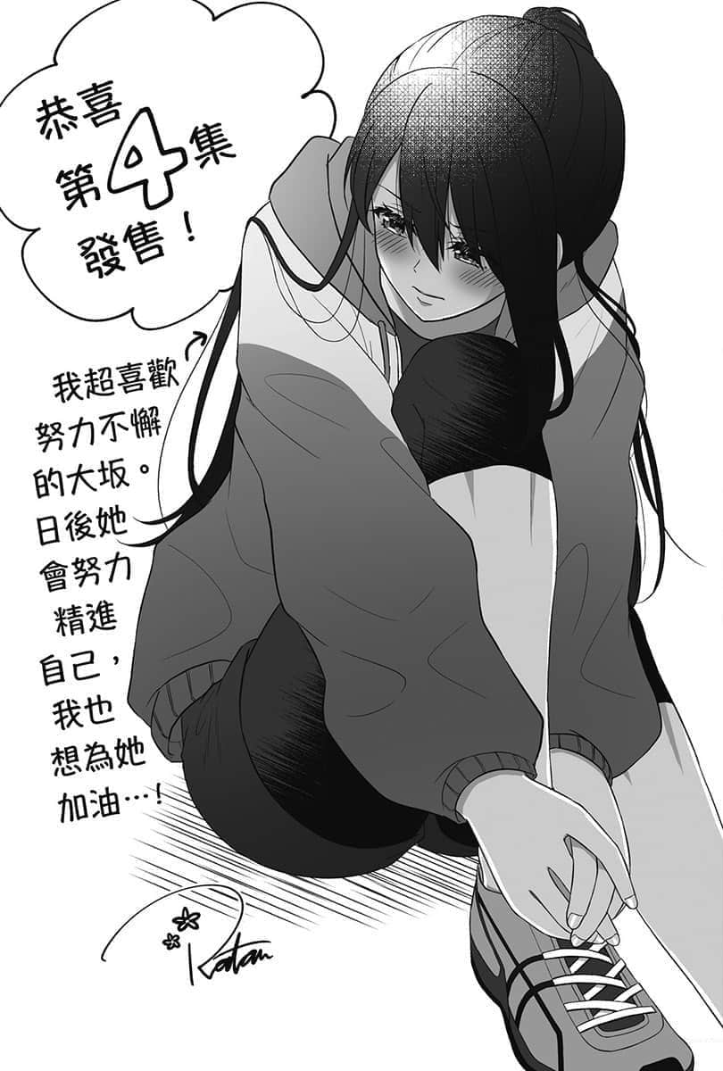 《救了想一躍而下的女高中生會發生什麼事？》4 後記插圖（2）
