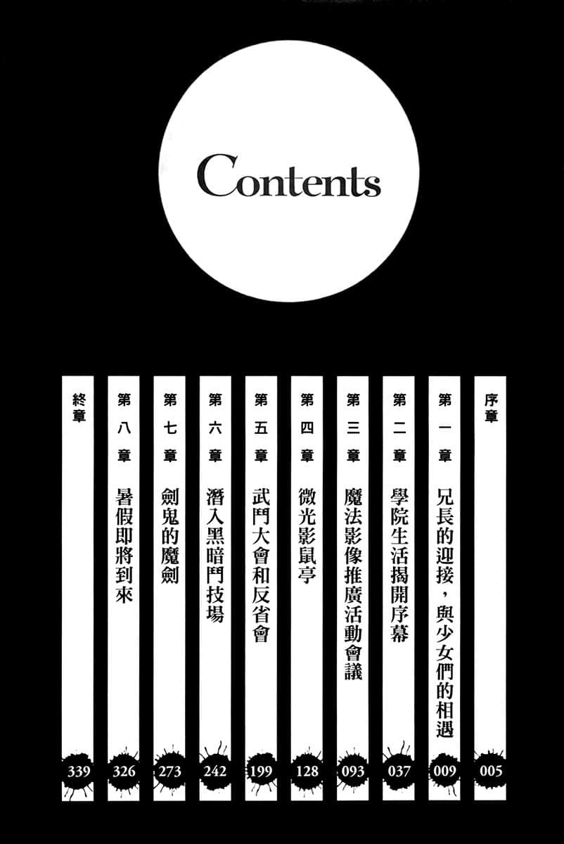 《乱世千金倪亚・利斯顿》2 插图（5）