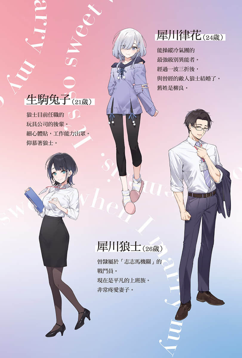 与组织宿敌的甜蜜婚后生活小说插图（16）