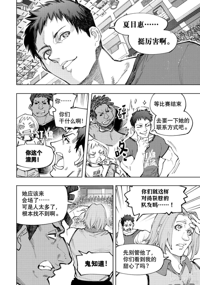 《香格里拉边境（漫画）》14 第130话插图（10）