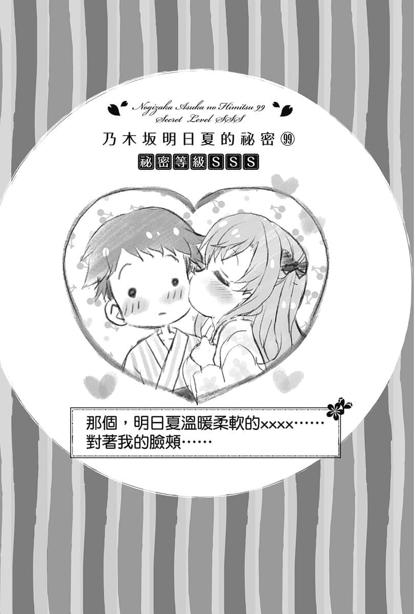 《乃木坂明日夏的秘密》3 插图（21）