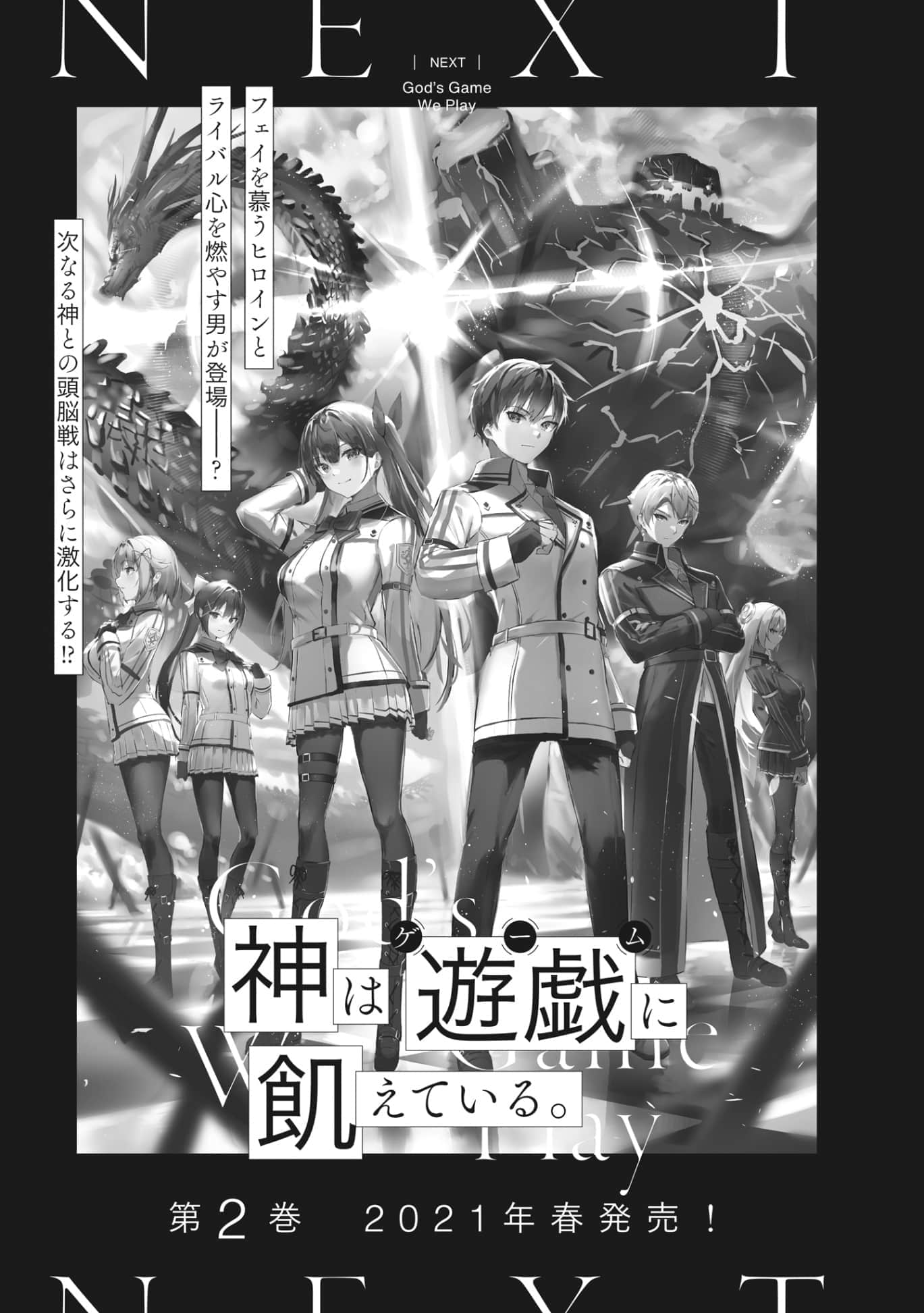 《神明渴求着游戏。挑战众神之少年的终极斗智竞技》1 后记插图（1）