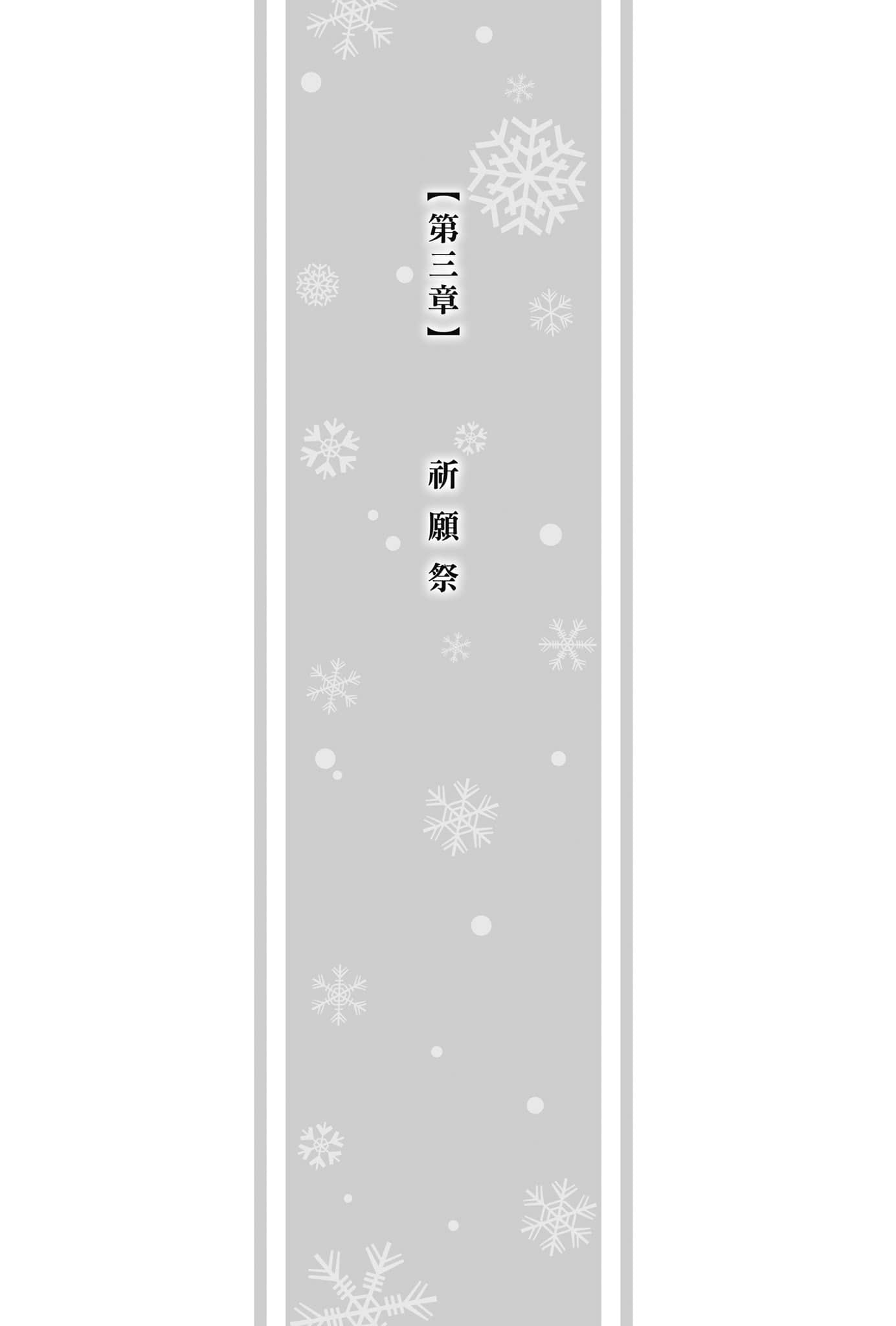 《冰境的艾玛莉莉丝》全一册 插图(12)
