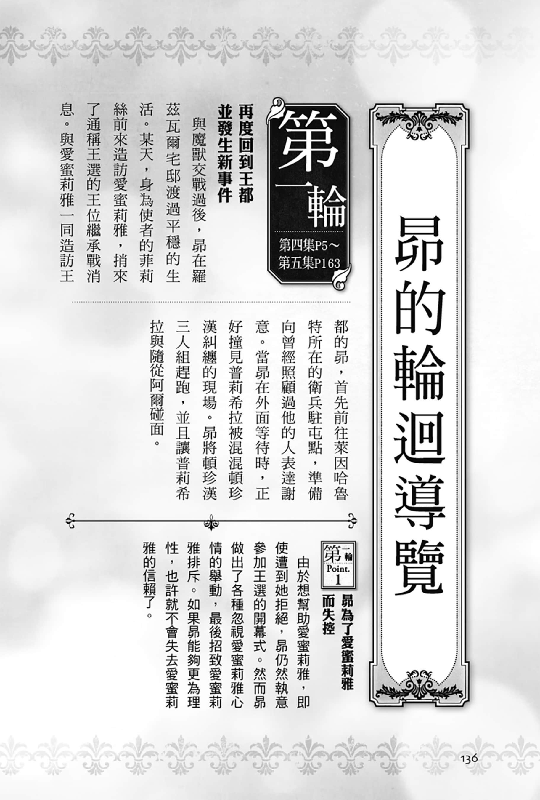 Re:從零開始的異世界生活小說插圖（405）