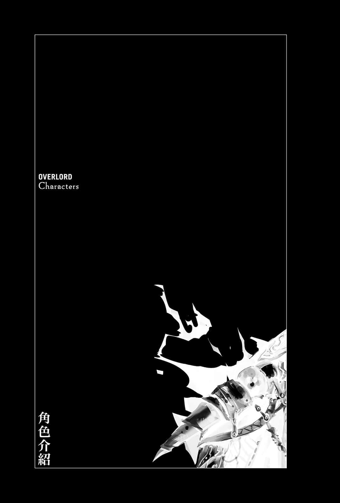 《OVERLORD不死者之王》6 王國好漢〈下〉 角S介紹插圖（1）