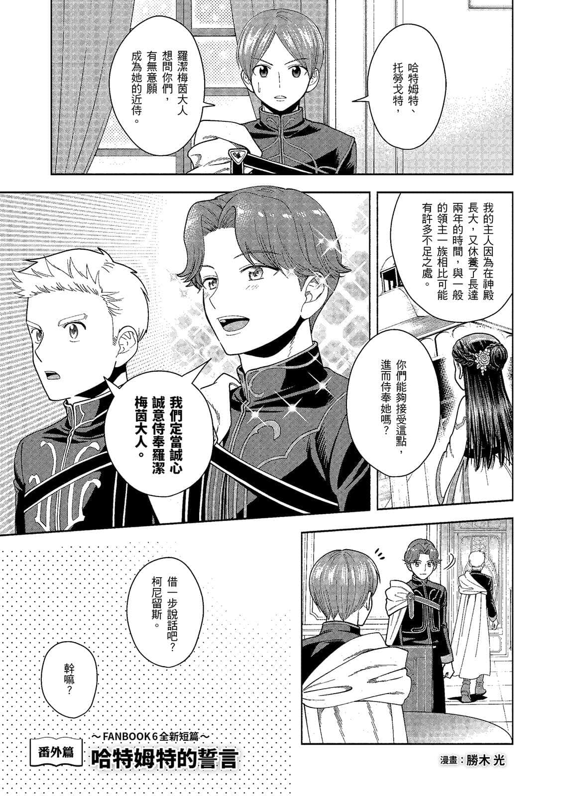 《小書癡的下克上FANBOOK》6 勝木光 漫畫〈哈特姆特的皙言〉插圖（1）