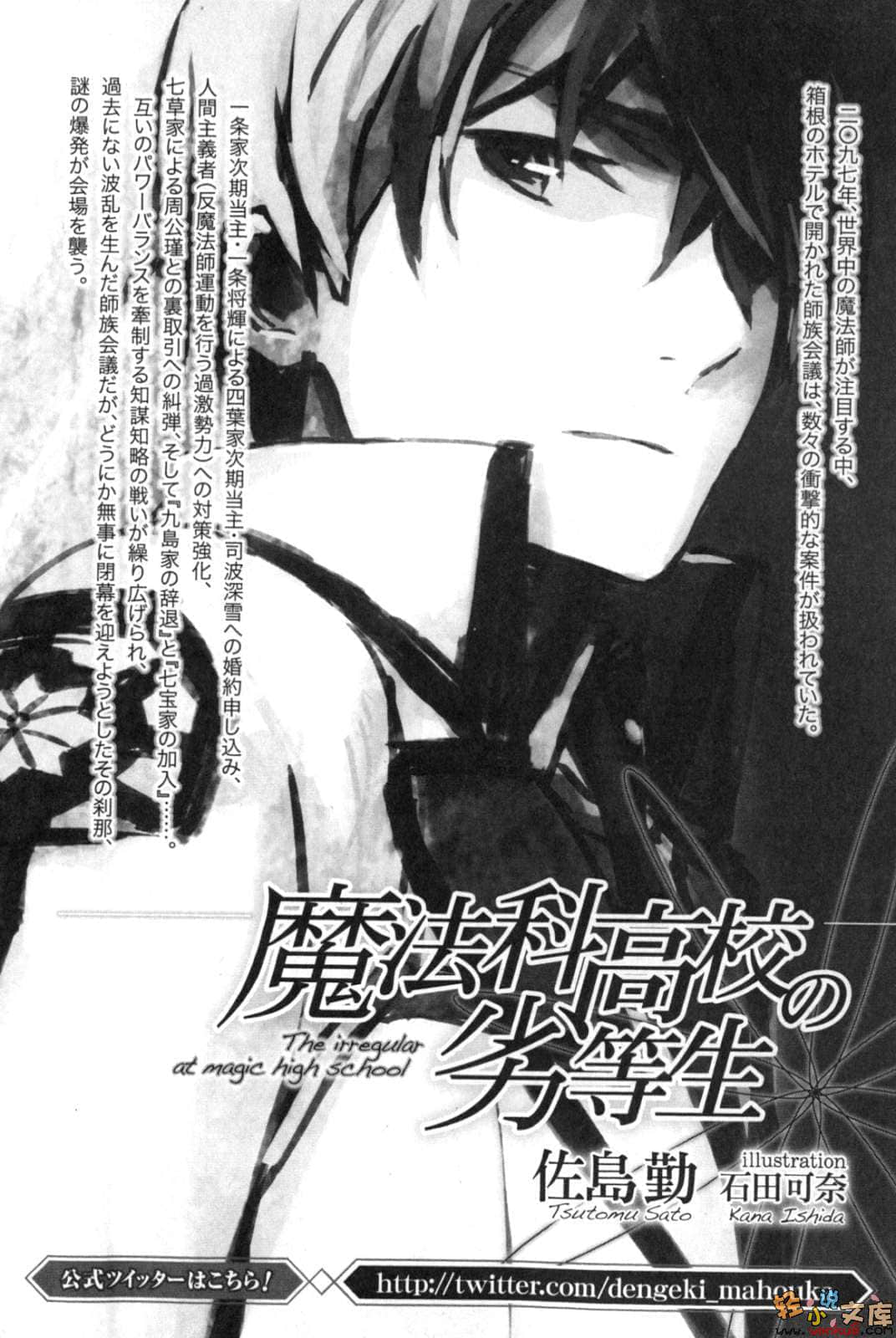 《魔法科高中的劣等生》18 师族会议篇〈中〉 插图（13）