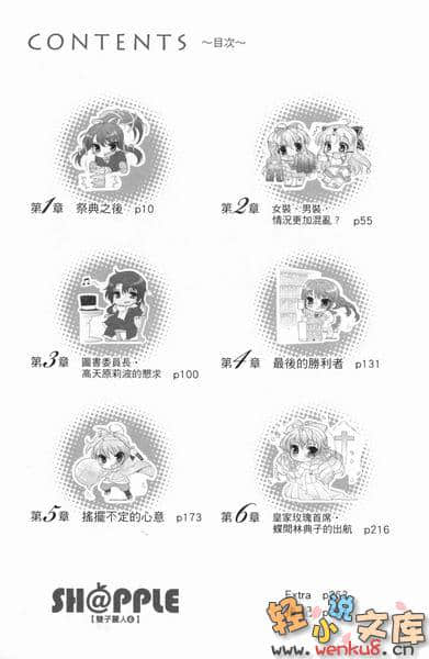 《SH@PPLE 双子丽人》6 插图（5）