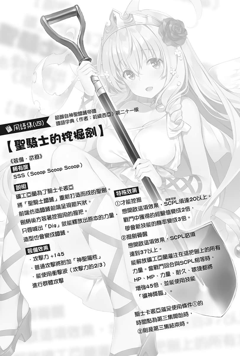 《铁铲无双》3 第44话 矿工，在地狱底层向N骑士告白插图（2）