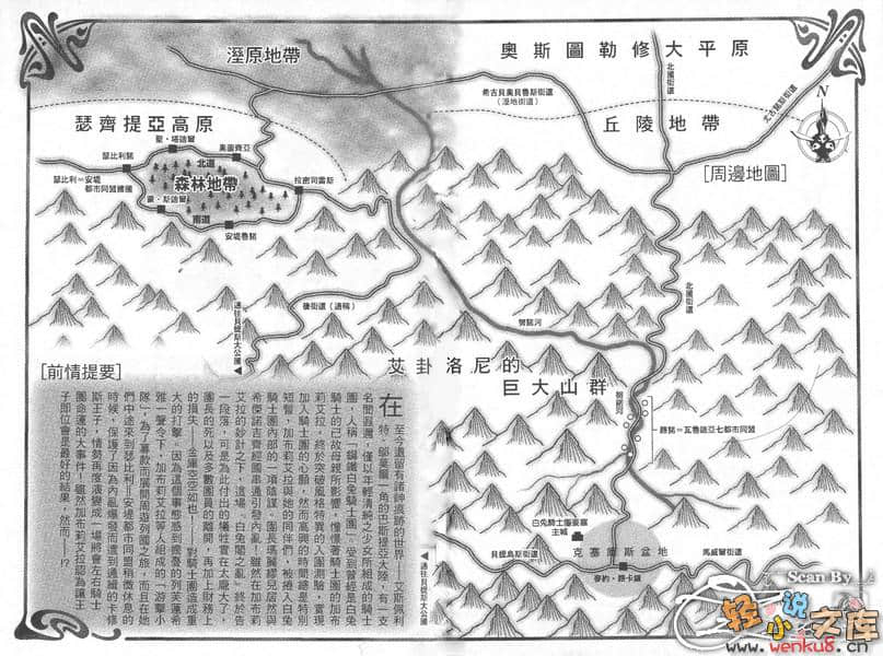 《鋼鐵白兔騎士團》6 插圖（6）