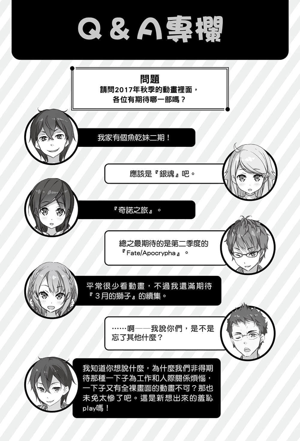 《如果有妹妹就好了》8 插图（27）