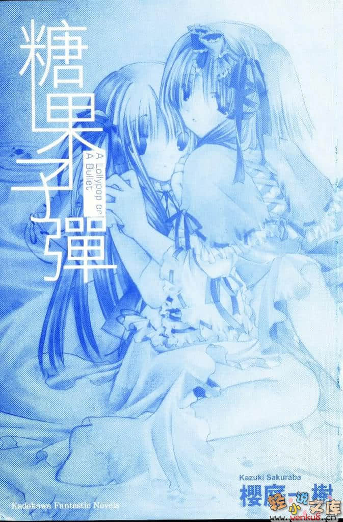 《糖果子弹》1 插图（5）