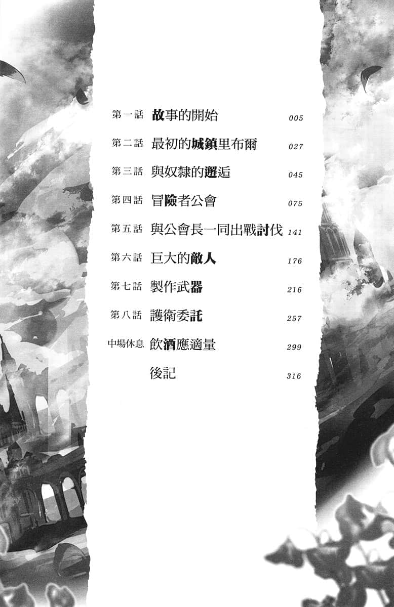 靠魔眼跟子彈闖蕩異世界！小說插圖（9）