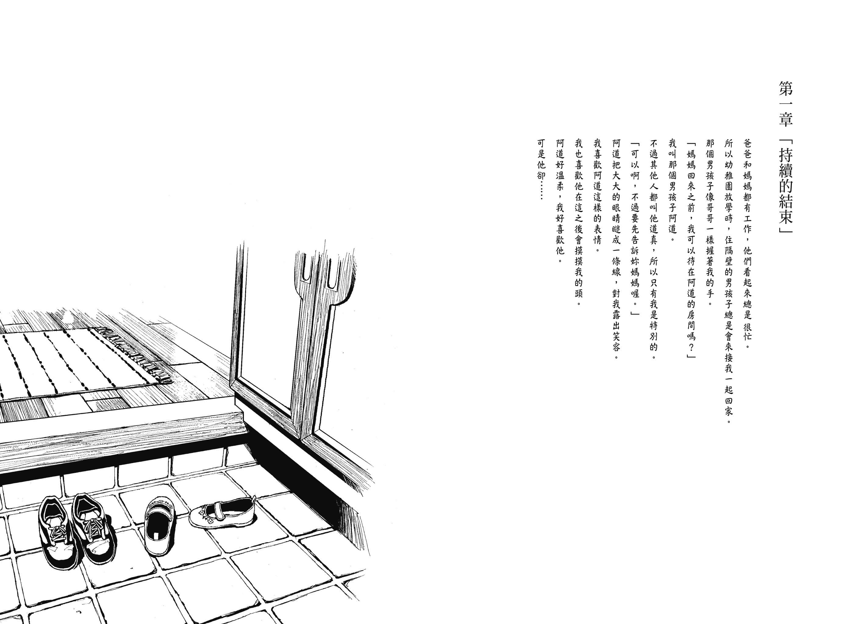《说谎的男孩与坏掉的女孩》2 善意的指针是恶意 第一章「持续的结束」插图（1）
