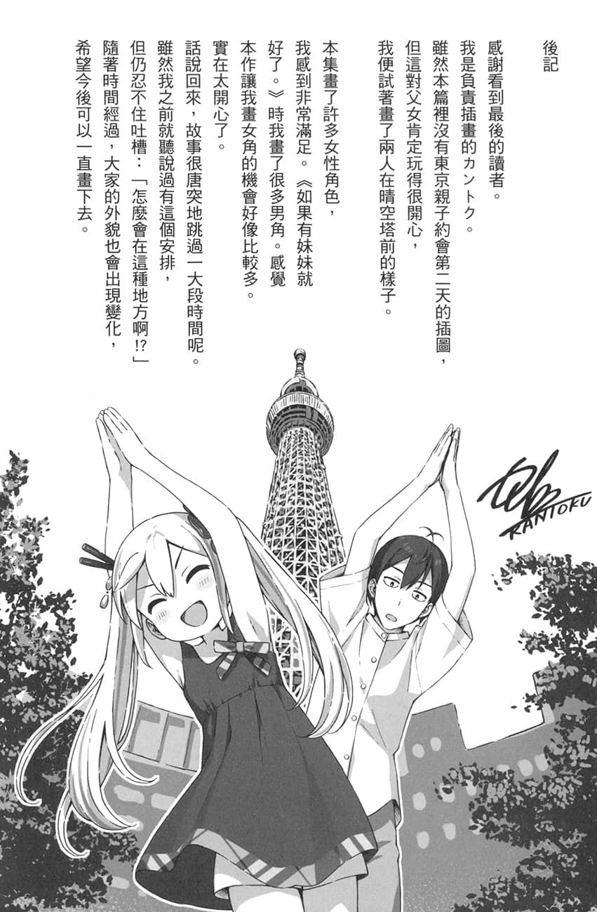 《怪人的沙拉碗》6 后记插图(1)