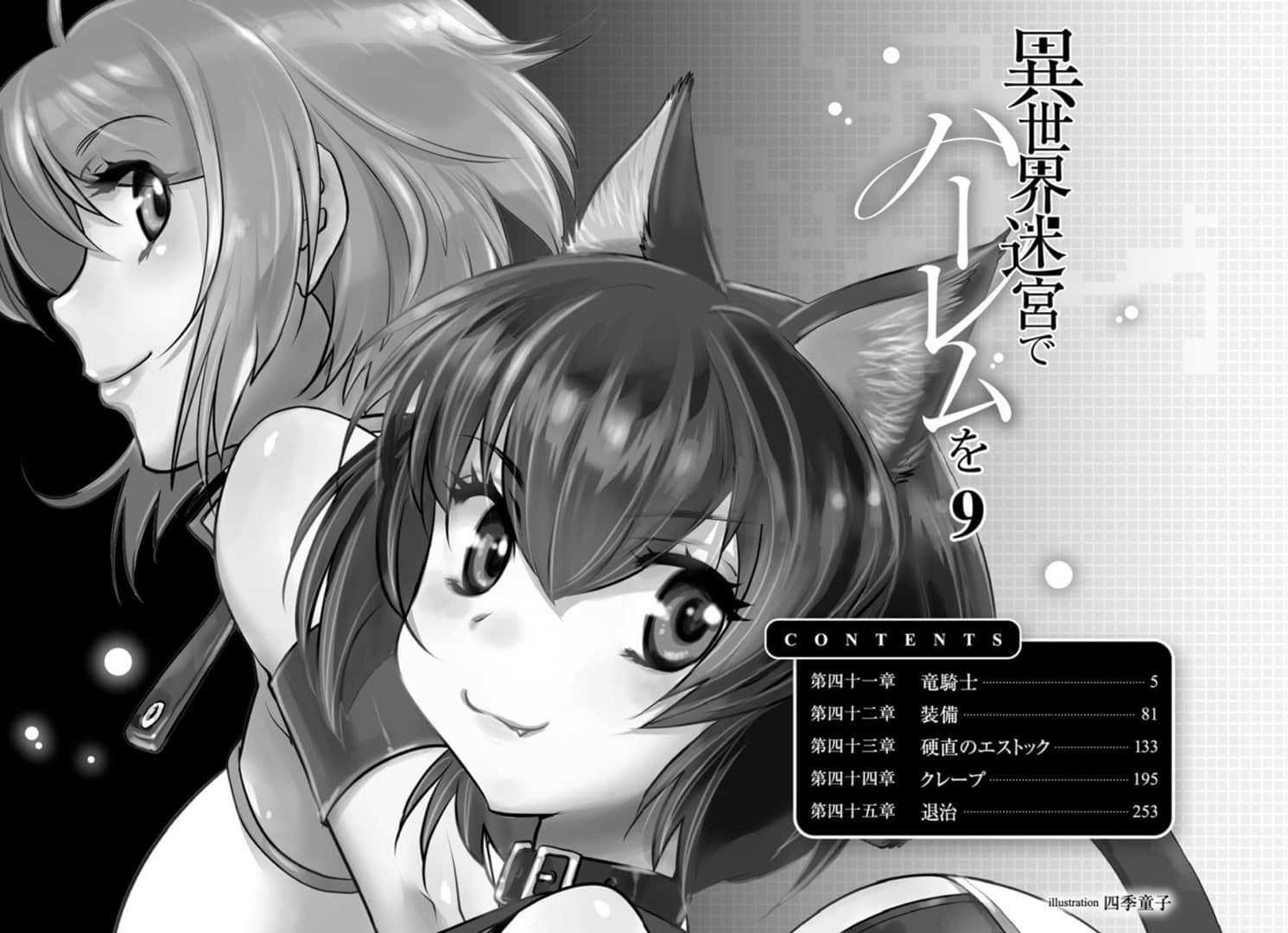 《在异世界迷宫开后宫》9 插图（8）