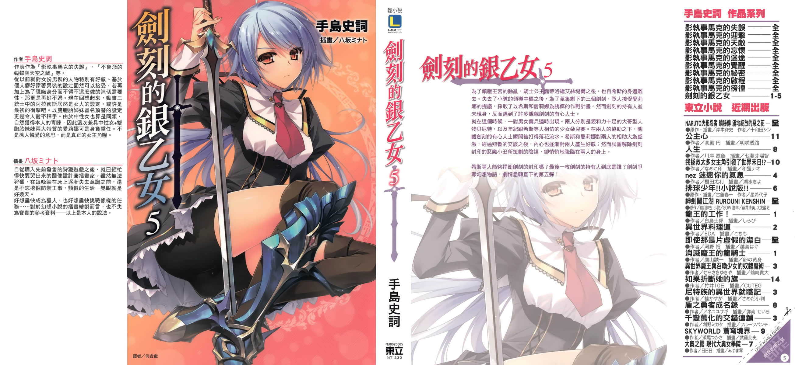 剑刻的银乙女小说插图（66）