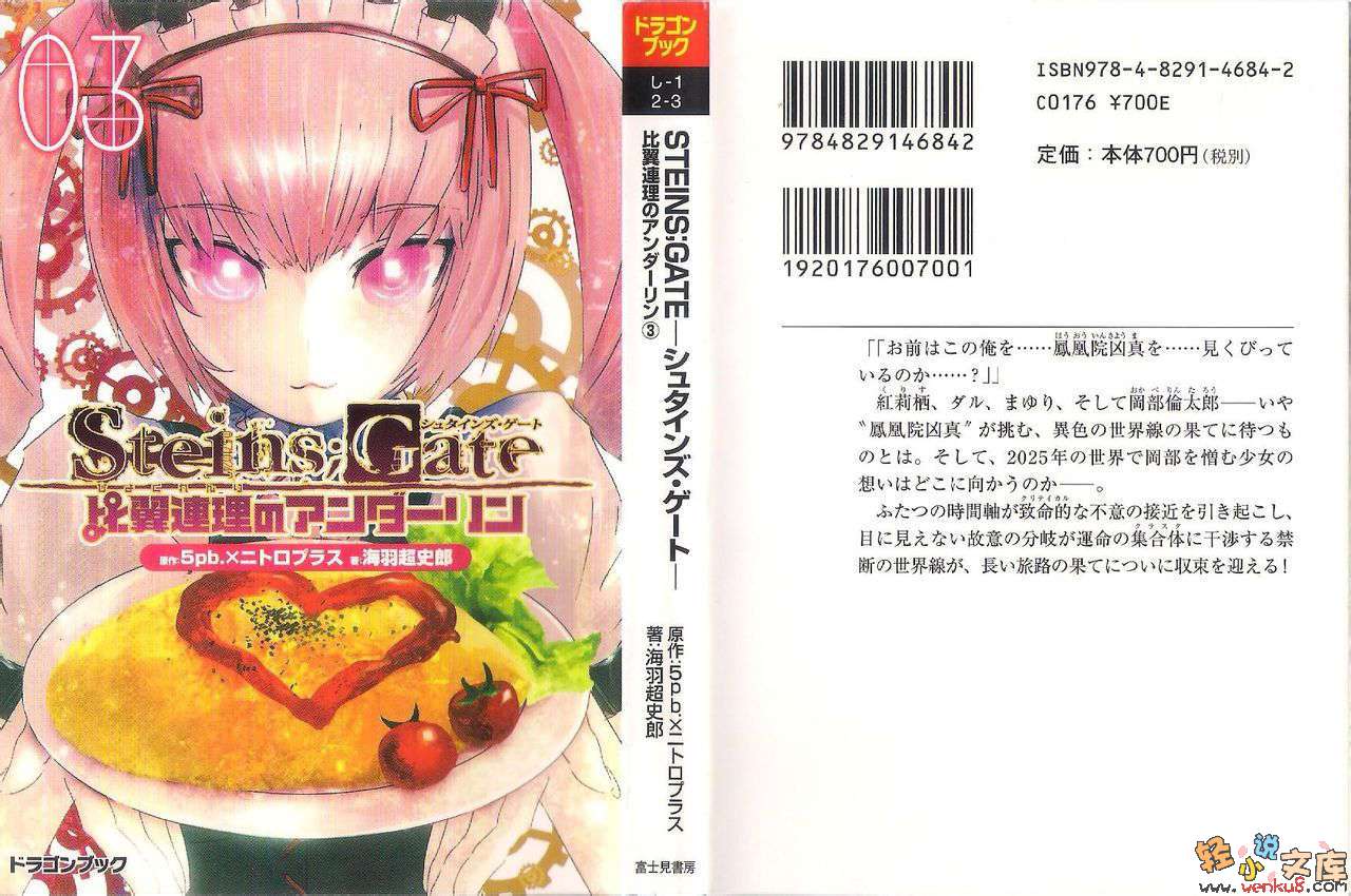 《命运石之门 Steins；Gate比翼连理的非恋人》3 插图（1）