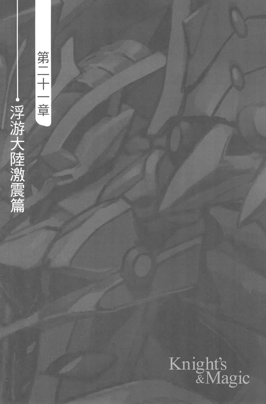 《骑士＆魔法》11 第二十一章 浮游大陆激震篇 第九十四话 魔王军的忧郁插图（1）