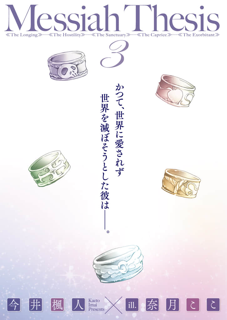 《救世主的命題》3 插圖（2）