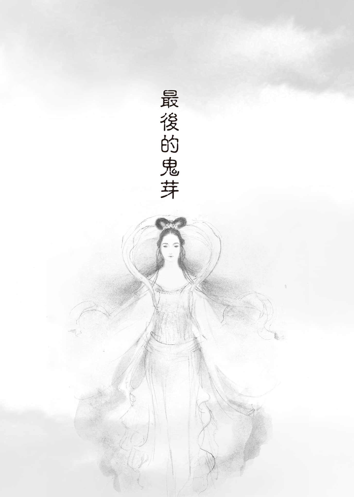 《千年鬼》全一册 作品相关插图（8）