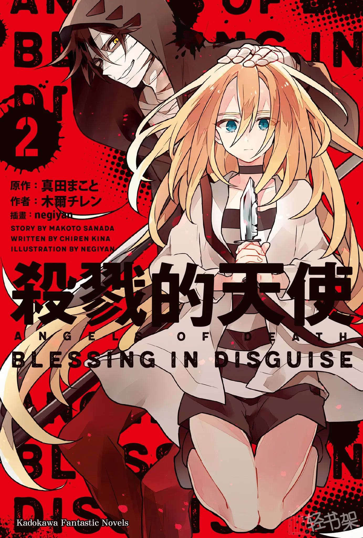 《杀戮的天使》2 BLESSING IN DISGUISE 插图（1）
