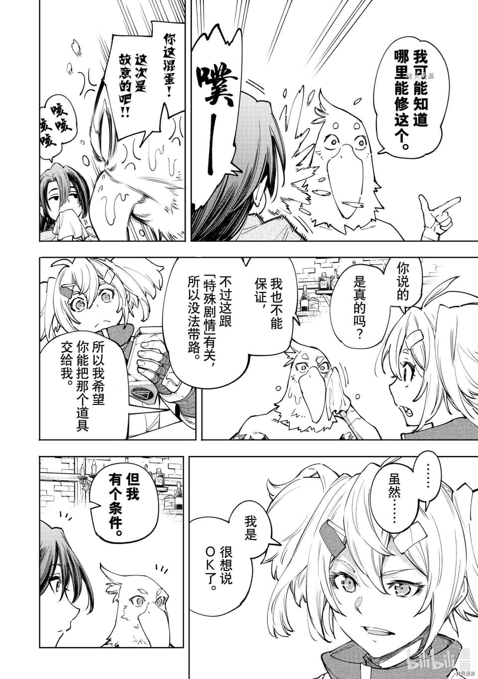 香格里拉边境（漫画）小说插图（921）