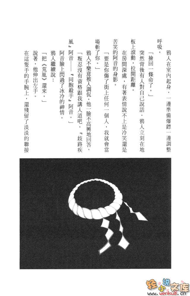 虫忍—MUSHININ—小说插图（9）