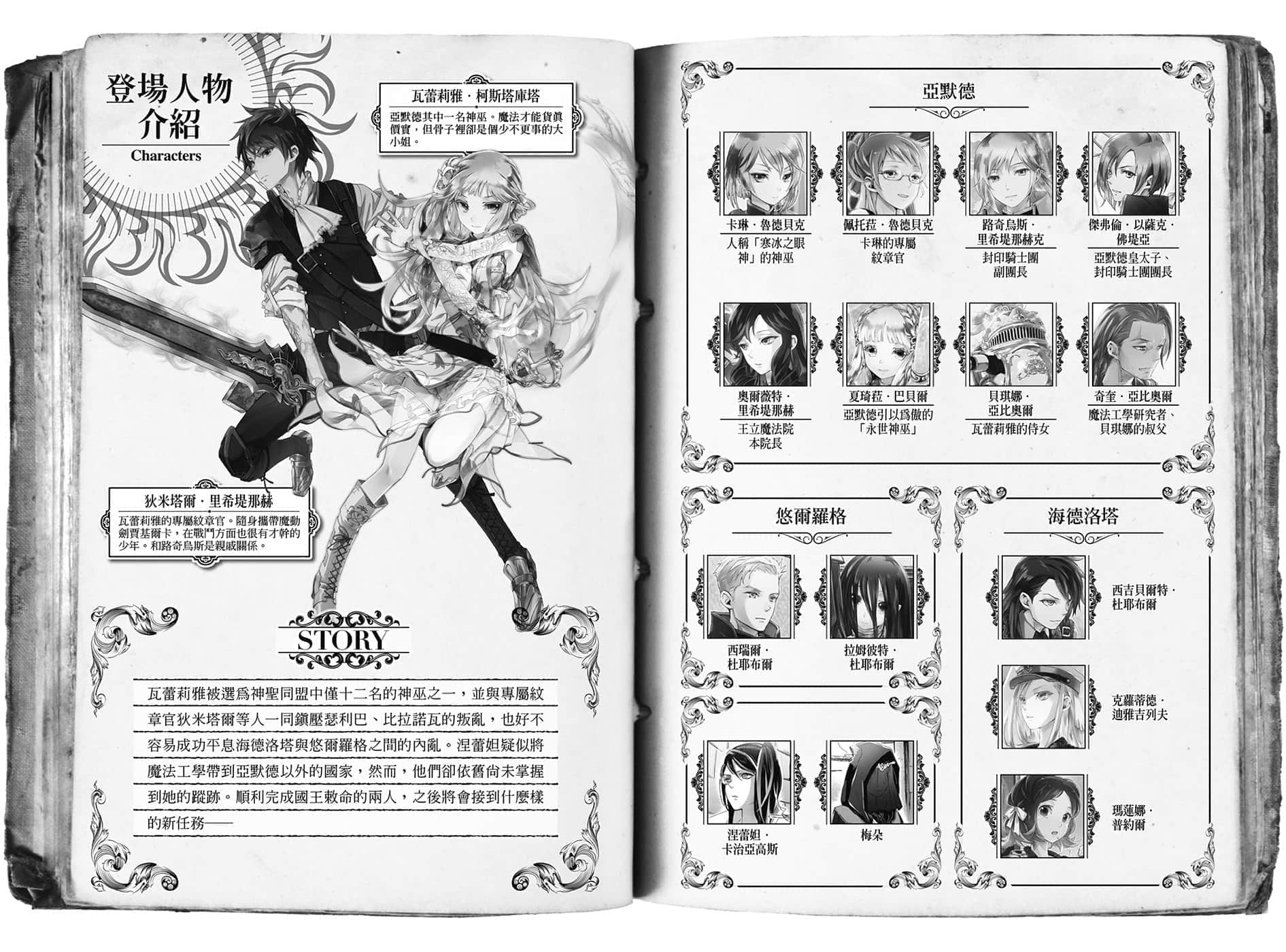 黑鋼的魔紋修復士小說插圖（132）
