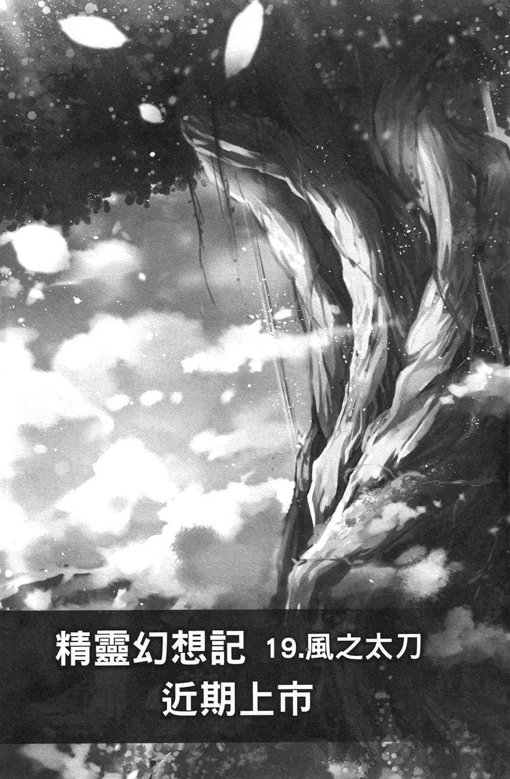 《精灵幻想记》18 大地的猛兽 后记插图(2)