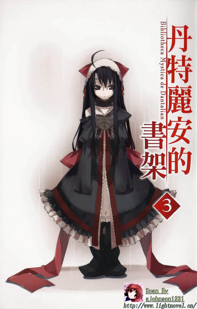 《丹特麗安的書架》3 插圖（3）