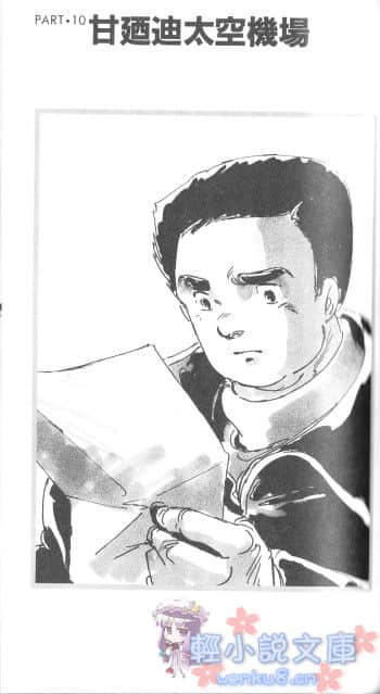 機動戰士高達Z小說插圖（37）