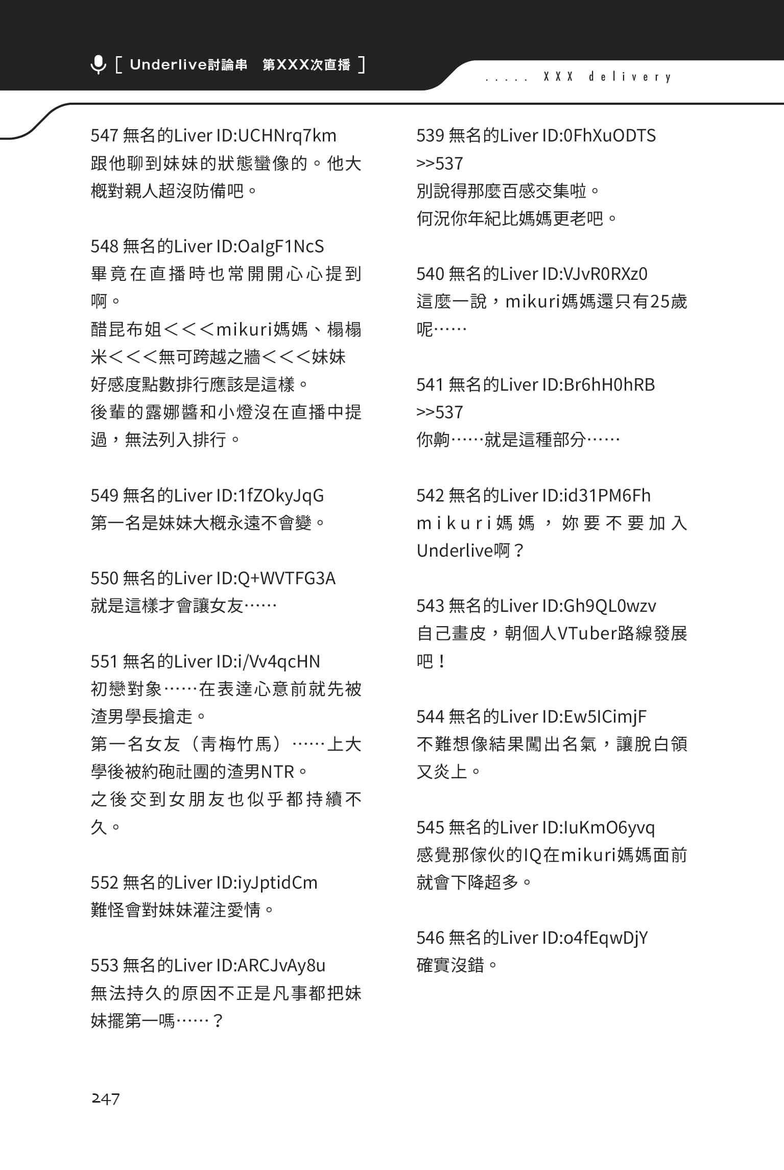 快30岁才转职成为VTuber的故事。小说插图（85）
