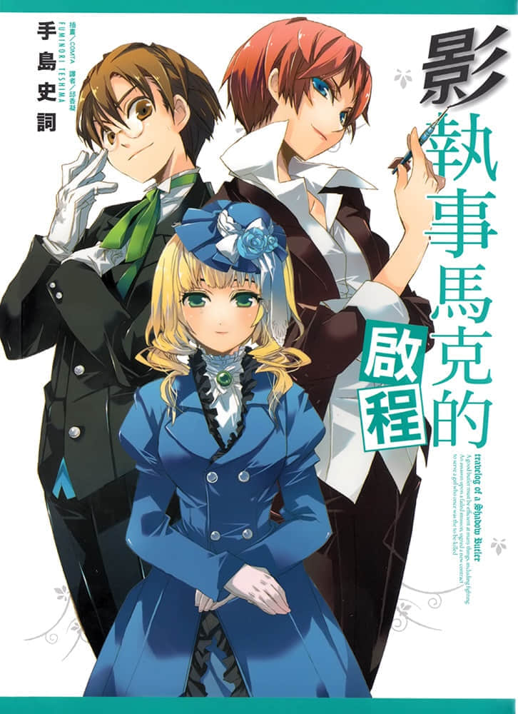 《影执事马克》8 马克的启程 插图（1）